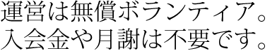 会費